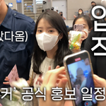 [환승연애] 아이유 인천공항 입국 브로커 <b>일정</b> 종료후에
