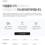 다음<b>블로그</b> 서비스종료 했다 어제