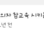 난 참<b>교육</b>이라는말이 왜이렇게 싫지