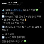 [NCT칠프] <b>문자</b>랑 뮤빗 둘 다 해야해!!!!!