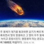 [ㅈㄱㄴ] <b>운석</b>열 미친거아님??;;;;