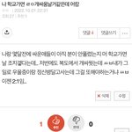 나 학교가면 <b>개싸움</b>날것같다는 쓰닌데
