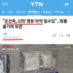 [방탈죄송] 필로폰 10만명분 밀수한 조선족 일당