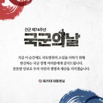 국군의날 기념식 6년 만에 계룡대에서 열려…괴물<b>미사일</b> 영상 첫 공개