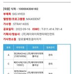 [스키즈] 알고있었긴 한데 직접 보니까  신기하다ㅋㅋㅋ