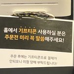 근데 왜 치킨집에서 기프티콘 <b>차별</b>하는거냐