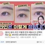 [댓글부탁해] <b>이런눈</b>은 화장 어케하면 좋을까?