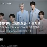 [NCT드림] 오 블랑<b>디바</b> 프로모션