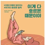 호르몬 탓이니까 아내는 잘못<b>없어</b>.