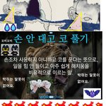<b>니</b>들 <b>손</b>안대고 코풀어봄? 나 잘하는데