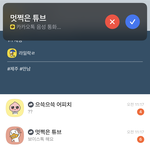 [댓글부탁해] 야  톡선말대로 옾챗팠는데..