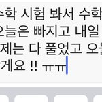얘<b>드라</b> 학원쌤한테 보낼건데 ㄱㅊ?