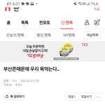 [군대] ❗<b>부산</b>콘 때문에 우리 욕먹는다.. 글 조방