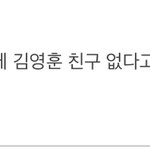 영훈이 친구없다고 구라<b>친애</b> 삭튀함