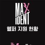 [스키즈] <b>헬퍼</b> 제발 지원 부탁해