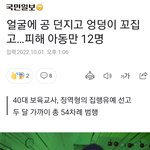 1~2살짜리 아기들을 수십차례 학대한 어린이집교사가 <b>집유</b>라니요,,