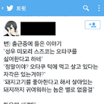 [19] 남자가 <b>트위터</b>하면 ㅈㄴ 정떨이지않냐