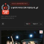 [다시보는 톡선] 나는 솔직히 아이브 진짜 걱정되는게...<b>gif</b>