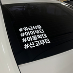 [이것좀봐줘] 아동학대, 꼭 <b>근절</b>되어야 합니다ㅜ