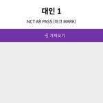 [NCT칠프] 에버랜드 <b>AR</b> PASS 저번주에 간사람있어??