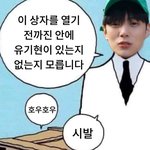 [몬스타엑스] 요즘 돌판에서 유행하는 <b>슈뢰딩거</b>의 ㅇㅇ