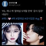뷔 제니 열애설 <b>YG</b> 입장문 나옴
