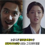 [모두드루와] 엑소 <b>디오</b> 에스파 카리나 드라마 촬영
