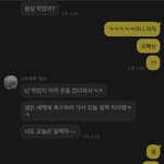 [댓글부탁해] 남녀 대화 어때보이고 <b>무슨</b> <b>사이</b>같음?