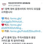 [<b>TXT</b>] 컴백대비 음원사이트 아이디 모집한다