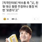 박수홍 형보다 <b>형수</b>가