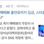 아이브 대학 축제 공연 취소 <b>결론남</b>