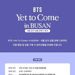 [방탄소년단] 팝업샵 <b>물품</b>이랑 일정떴어