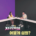 이은지가 밝힌 지락실 <b>섭외</b> 비하인드