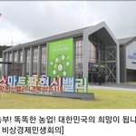 '똑똑한 농업! 대한민국의 <b>희망</b>' 윤석열대통령