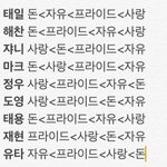 [NCT칠프] 엔시티즌들아 이거 혹시 출처 어디인지 알려<b>주시</b>술