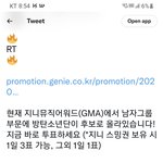 [군대] ❗지니 투표 오늘부터야❗