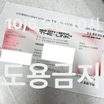 [NCT칠프] 첫콘 티켓왔다