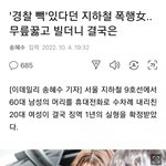 [댓글부탁해] 여성 가해자vs남성 가해자 <b>처벌</b> 차이