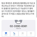 [군대] <b>롯데</b>잇츠는 본인 표 지인한테 줄 수 있대