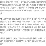 [NCT드림] 나 갑자기 드림영원하세요 됨