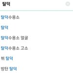 <b>네이버</b>에 탈덕 치니까 탈덕수용소ㅋㅋㅋ