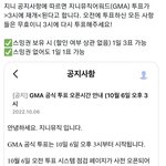 [군대] ‼️지니 오늘 3시 <b>이전</b> 투표 무효‼️