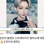 [스키즈] 필릭스 영상 ㄱㄱ