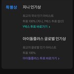 [방탄소년단] 진희 인기상 말야 두군데에서 투표하나봐