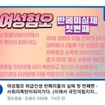 여성혐오 반<b>페미</b> 심리 알려주는 유튜버 꼭 봐봐!!