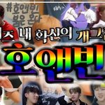 [스키즈] 진짜 모든 2명/3명 조합 다 좋음