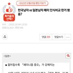 [모두드루와] 한남이면 몰라도 여자면서 <b>페미</b> 왜 싫어함?