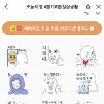 호불호 많이 갈린다는 카톡이모티콘