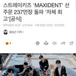 [스키즈] <b>컴백날</b>의 아침