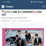 [스키즈] 스케줄 이거보면되